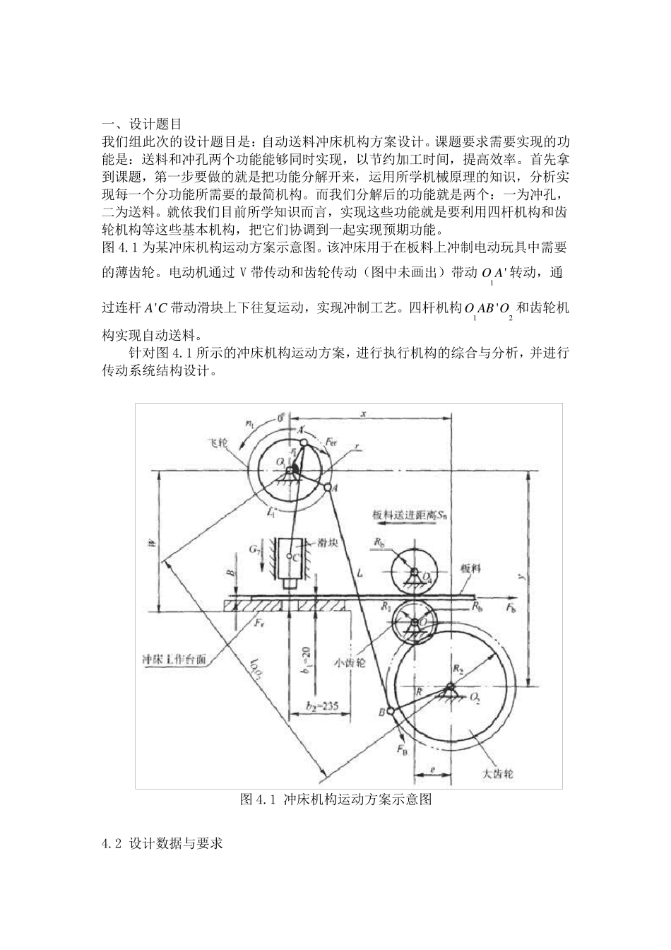 自动送料冲床机构的课程设计方案_第2页
