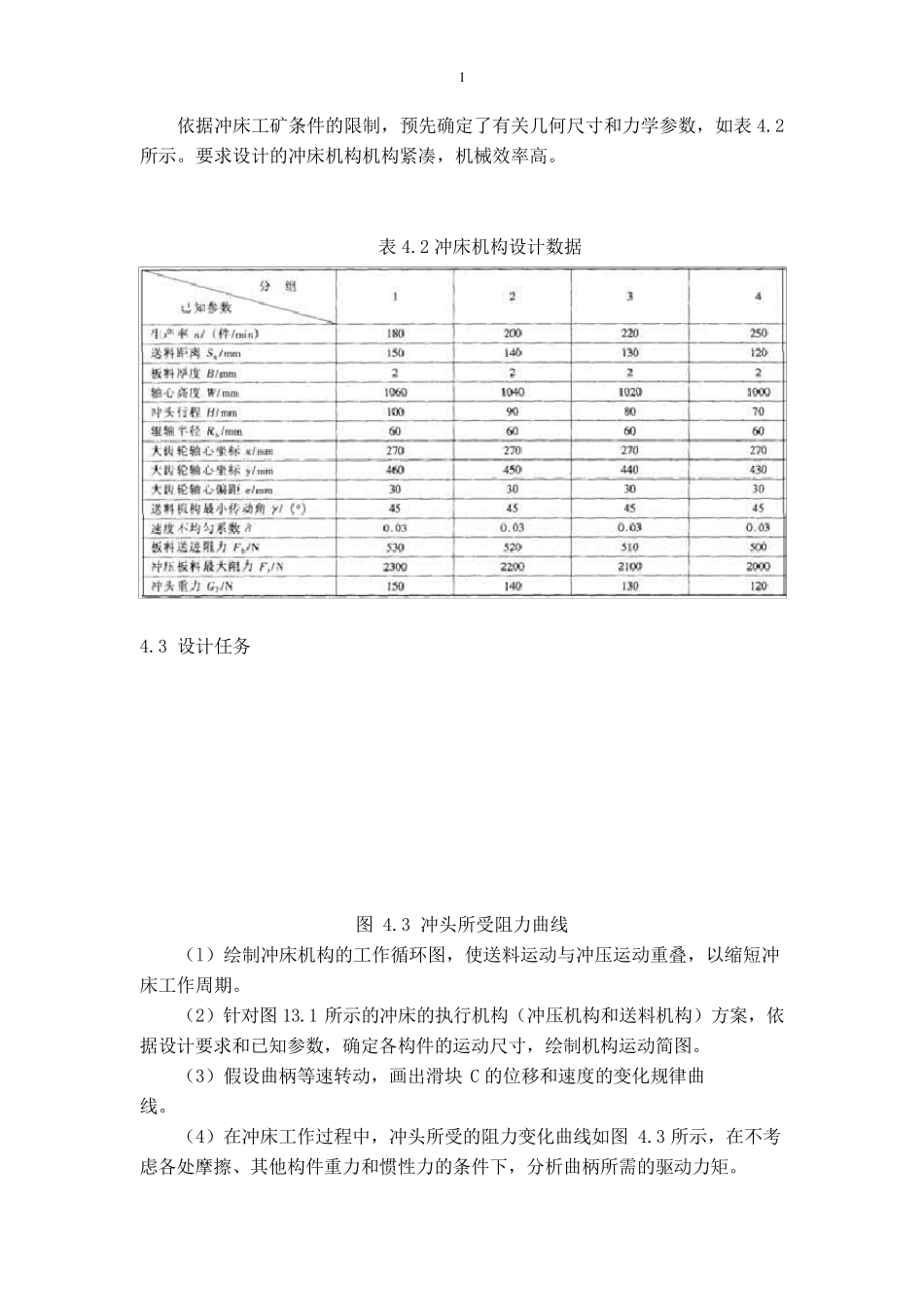 自动送料冲床机构的课程设计方案_第3页