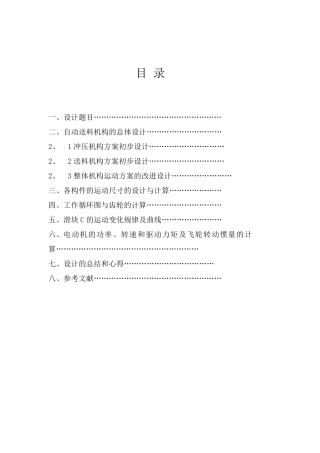 自动送料冲床机构的课程设计方案