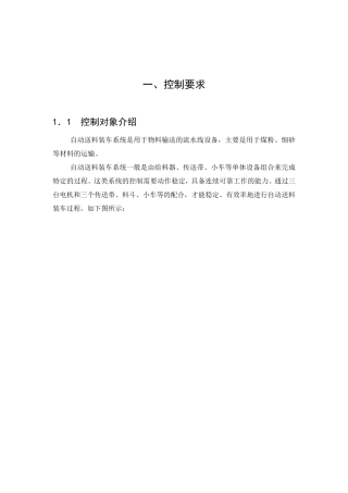 自动送料装车系统PLC控制设计