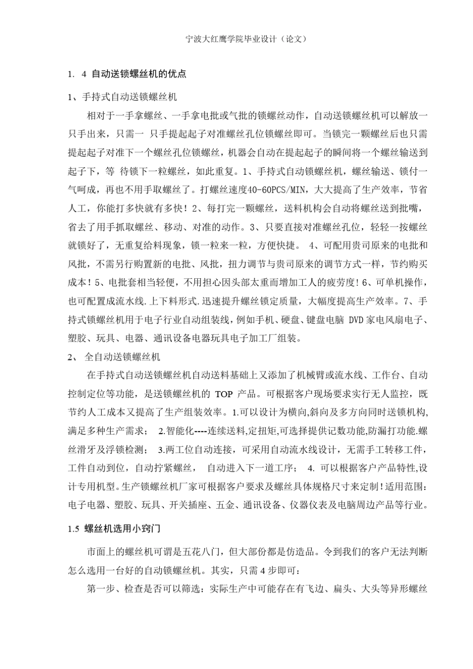 自动送锁螺丝机结构设计_第2页