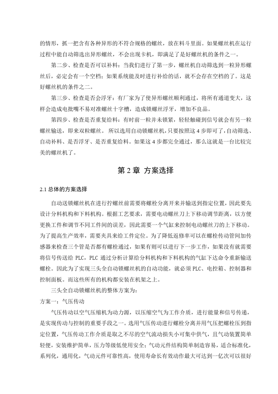 自动送锁螺丝机结构设计_第3页