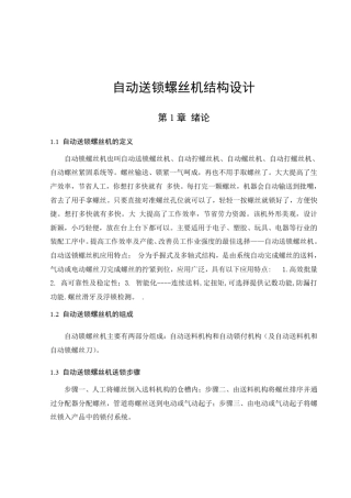 自动送锁螺丝机结构设计