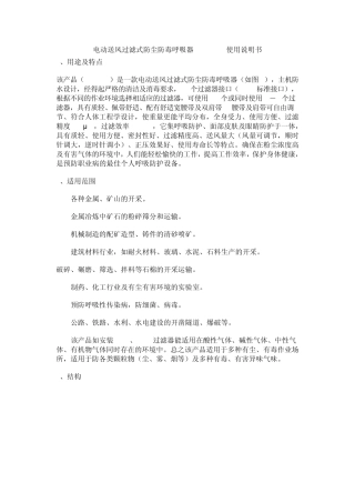 自动送风式防毒面具说明书