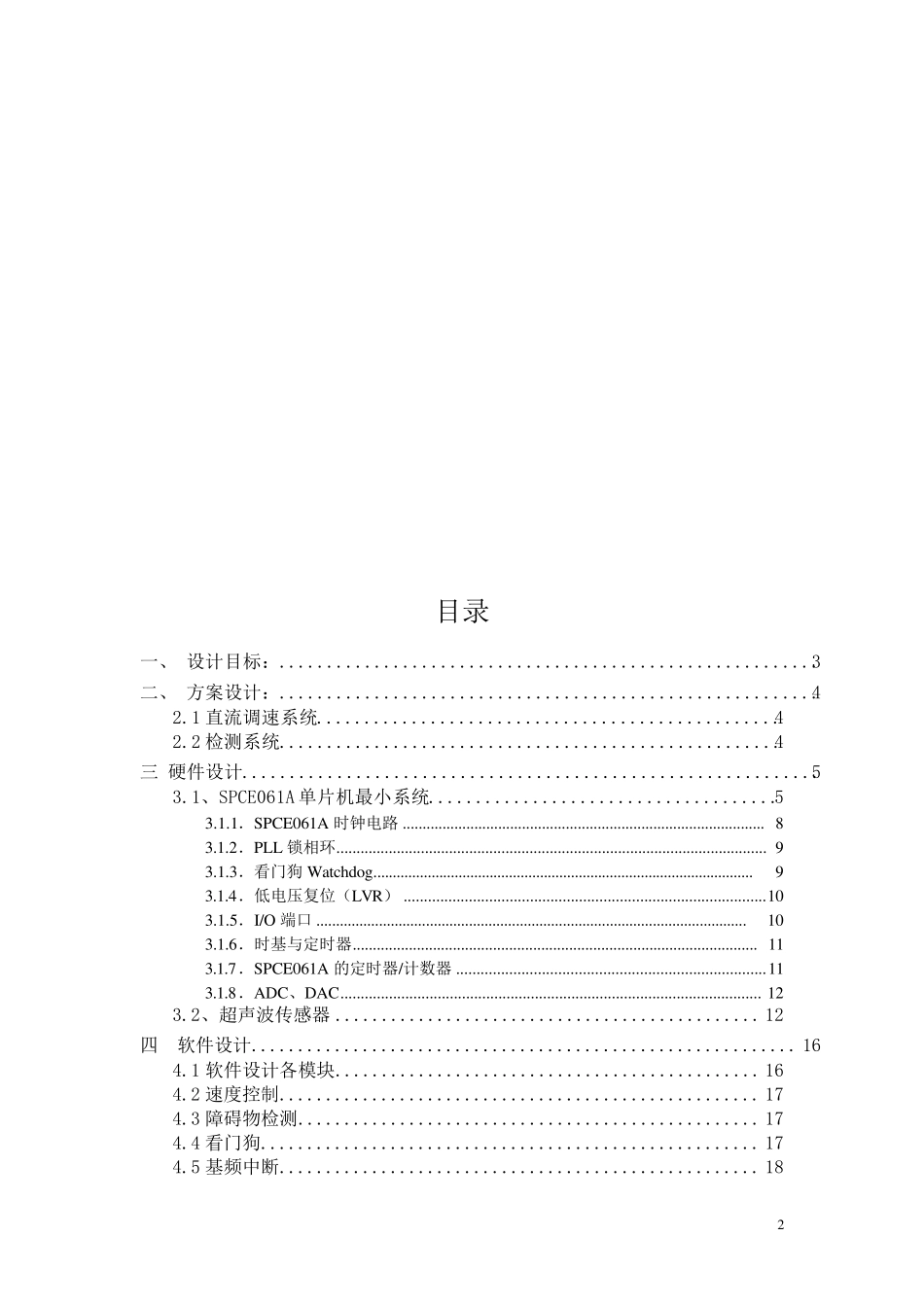 自动避障小车设计_第2页