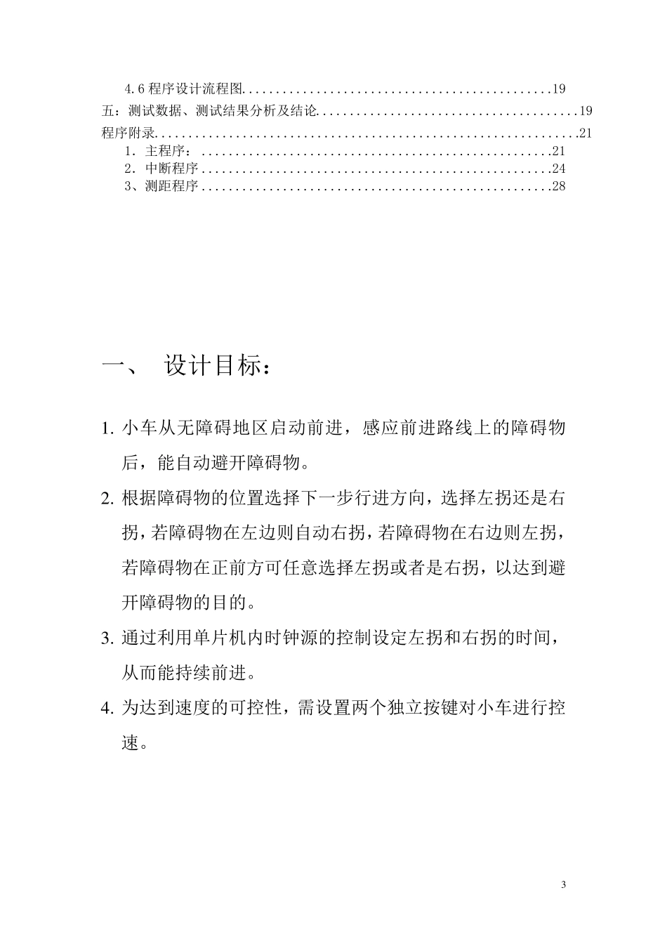 自动避障小车设计_第3页