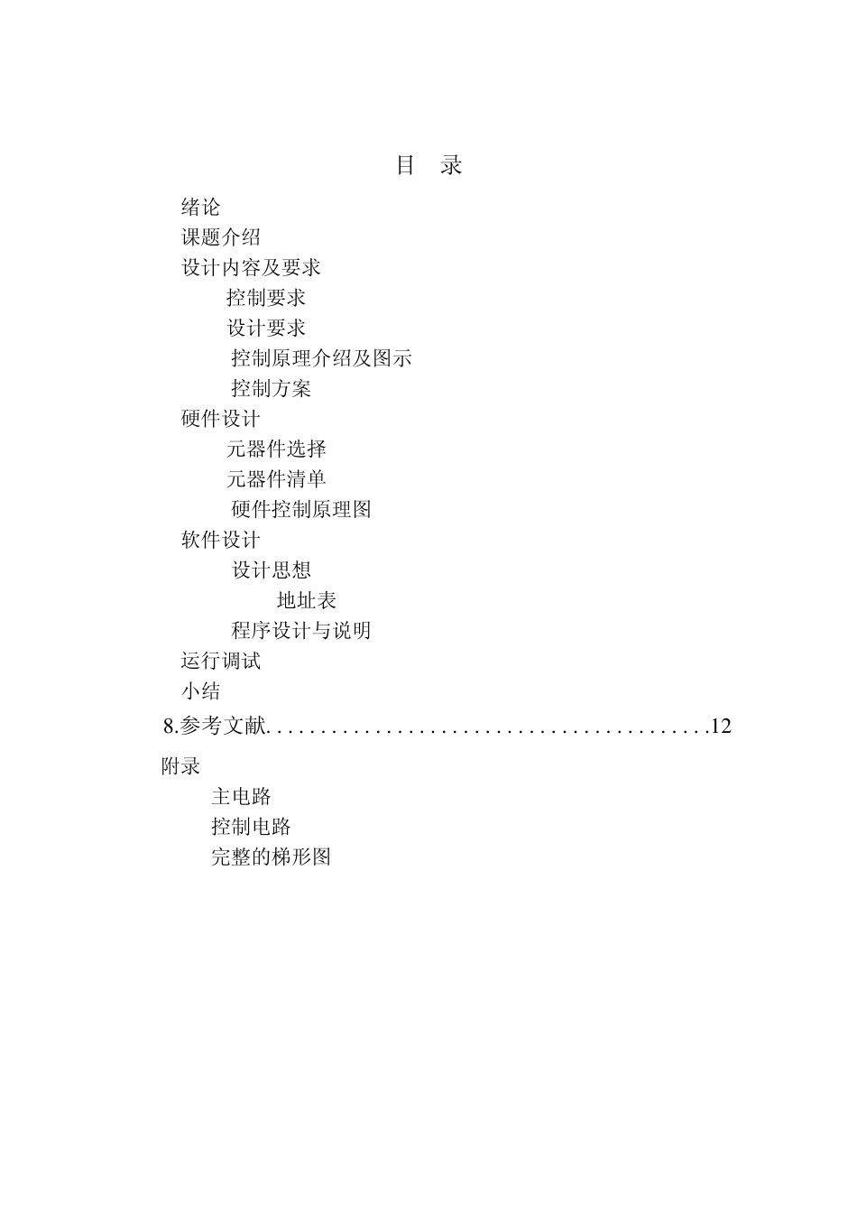 自动配料系统控制的PLC课程设计_第3页