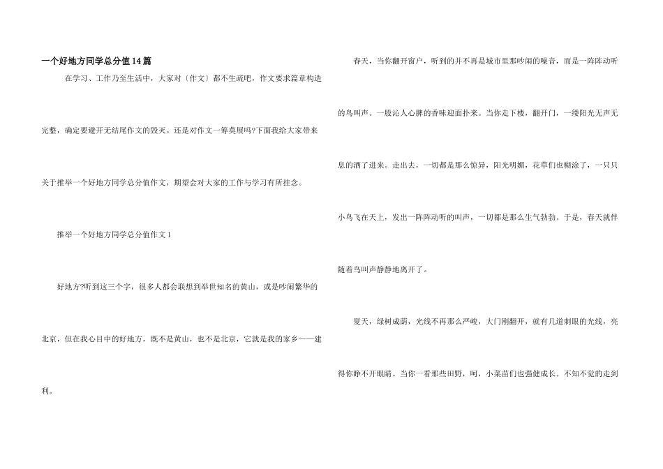 一个好地方学生满分14篇_第1页