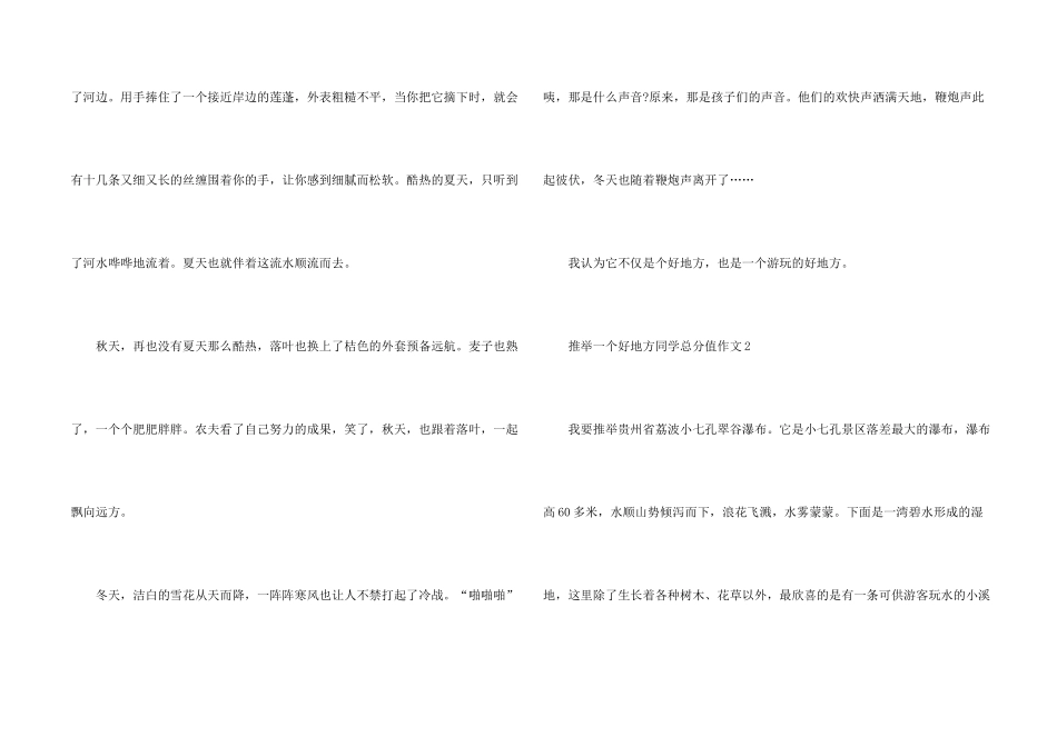 一个好地方学生满分14篇_第2页