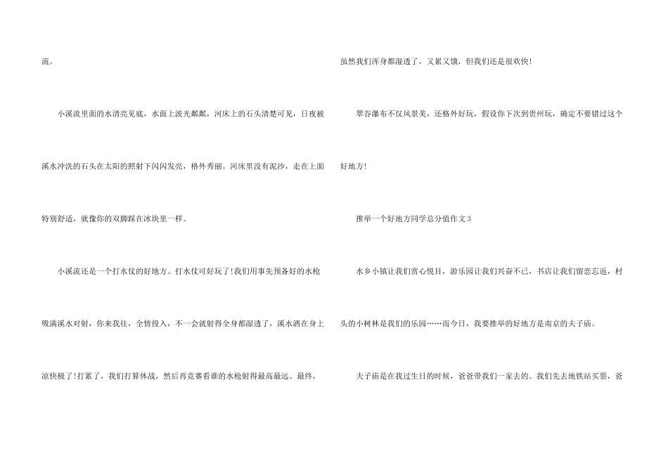 一个好地方学生满分14篇_第3页