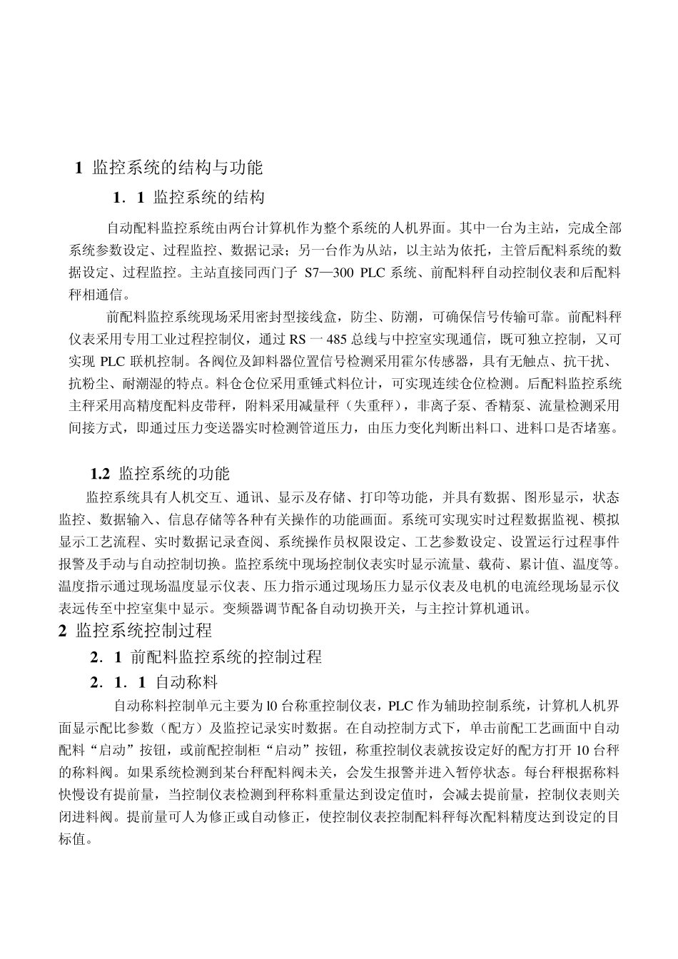 自动配料装车系统控制报告_第2页