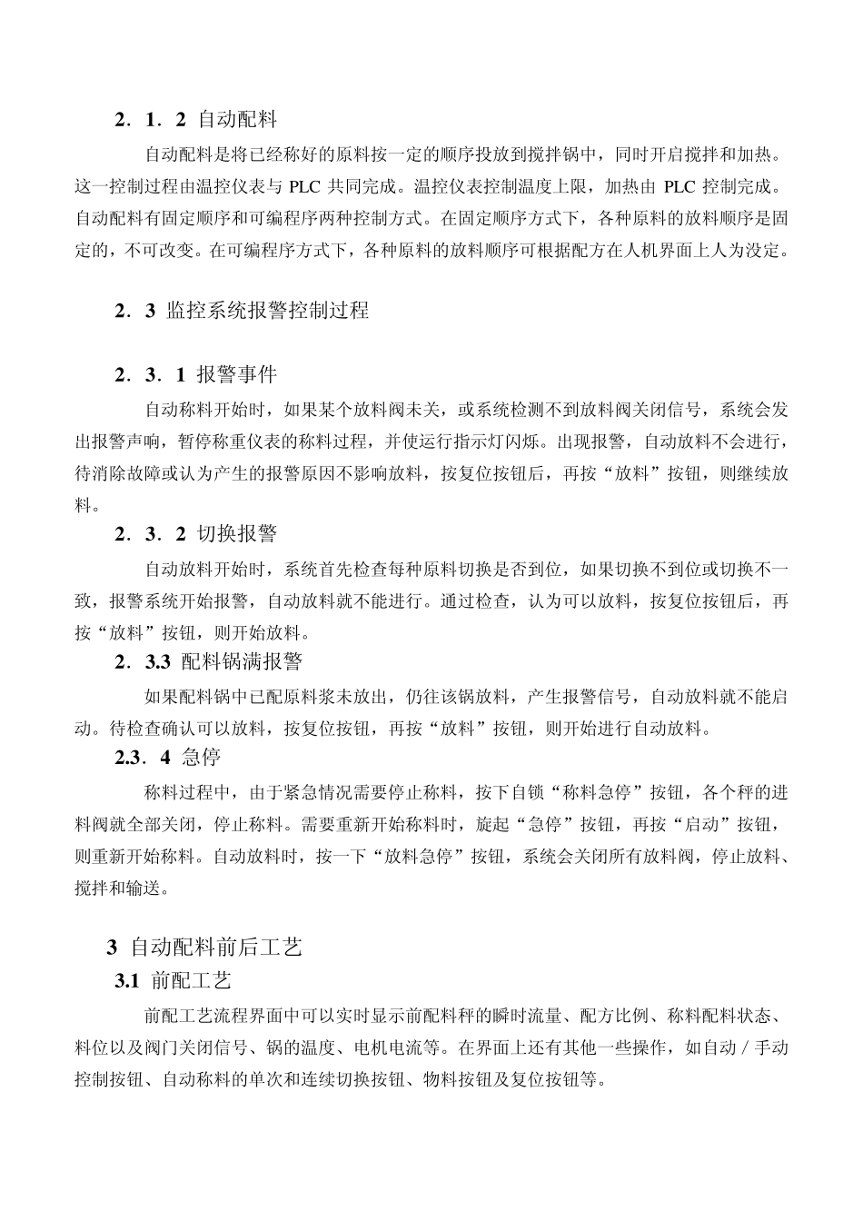 自动配料装车系统控制报告_第3页