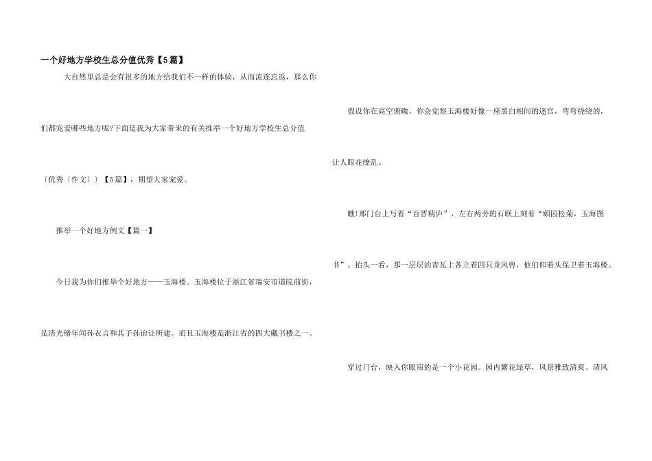 一个好地方小学生满分优秀_第1页