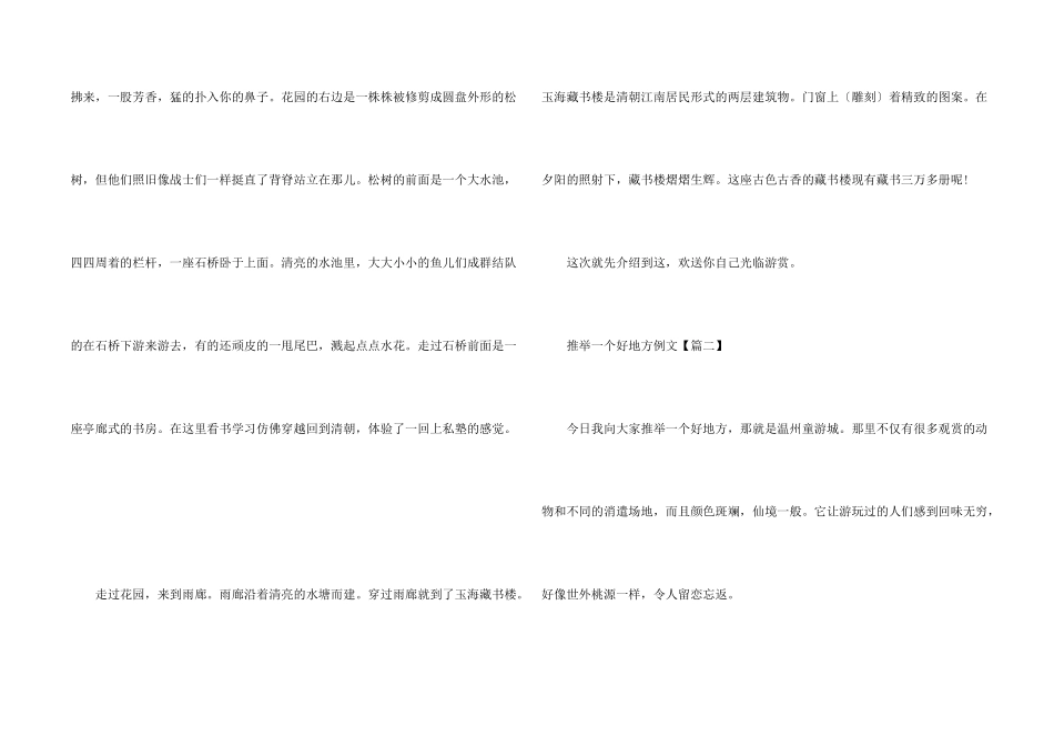 一个好地方小学生满分优秀_第2页