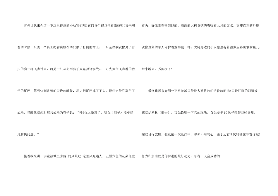 一个好地方小学生满分优秀_第3页