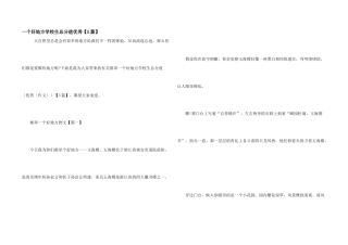 一个好地方小学生满分优秀