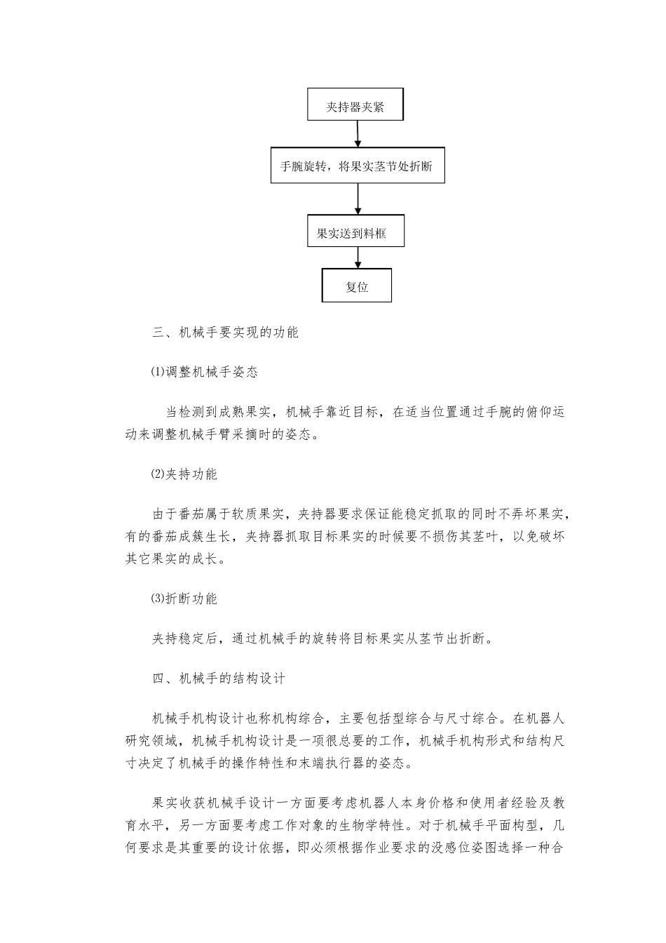 自动采摘机器人设计介绍_第3页