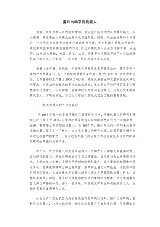 自动采摘机器人设计介绍