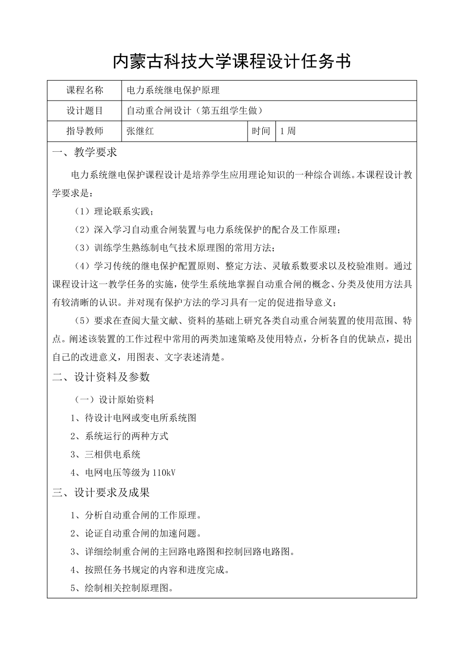 自动重合闸设计_第2页