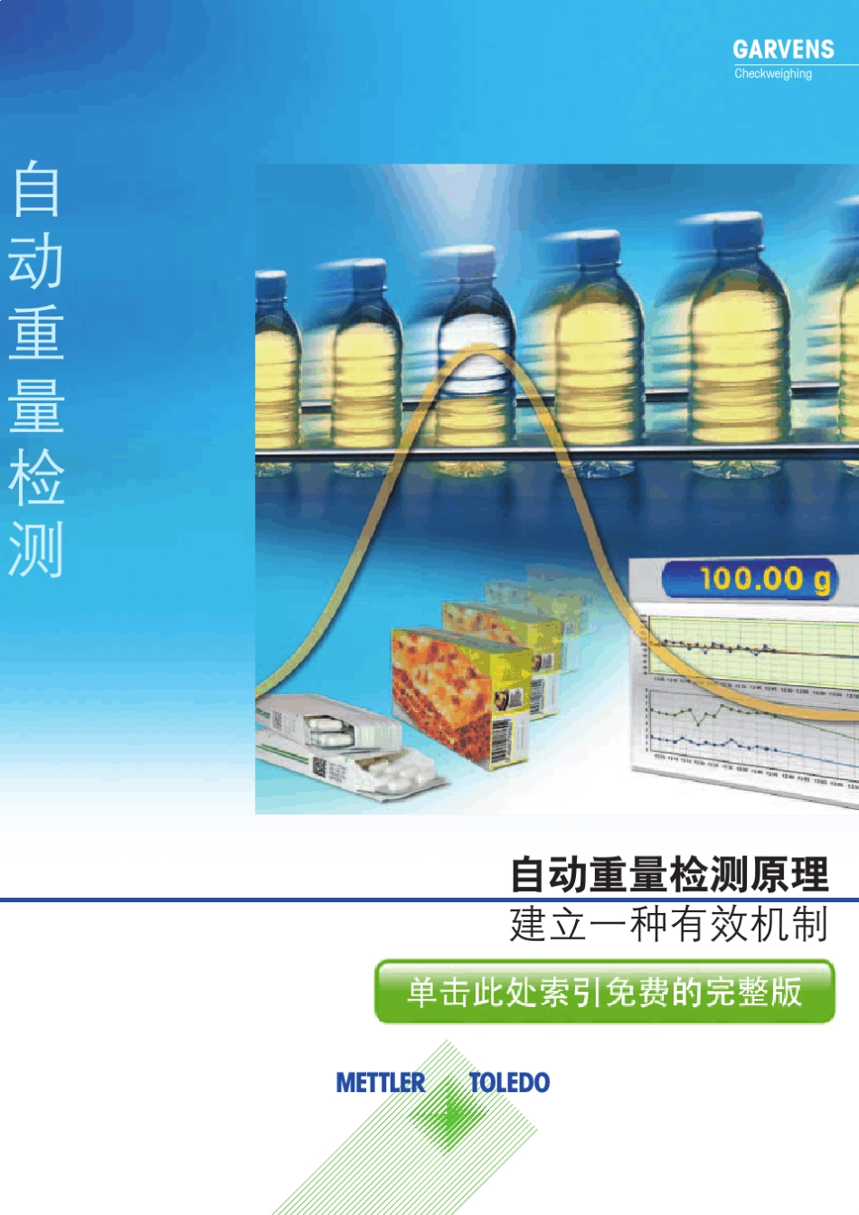 自动重量检测指南_第1页