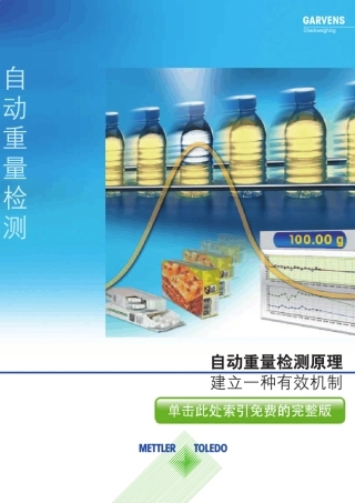 自动重量检测指南