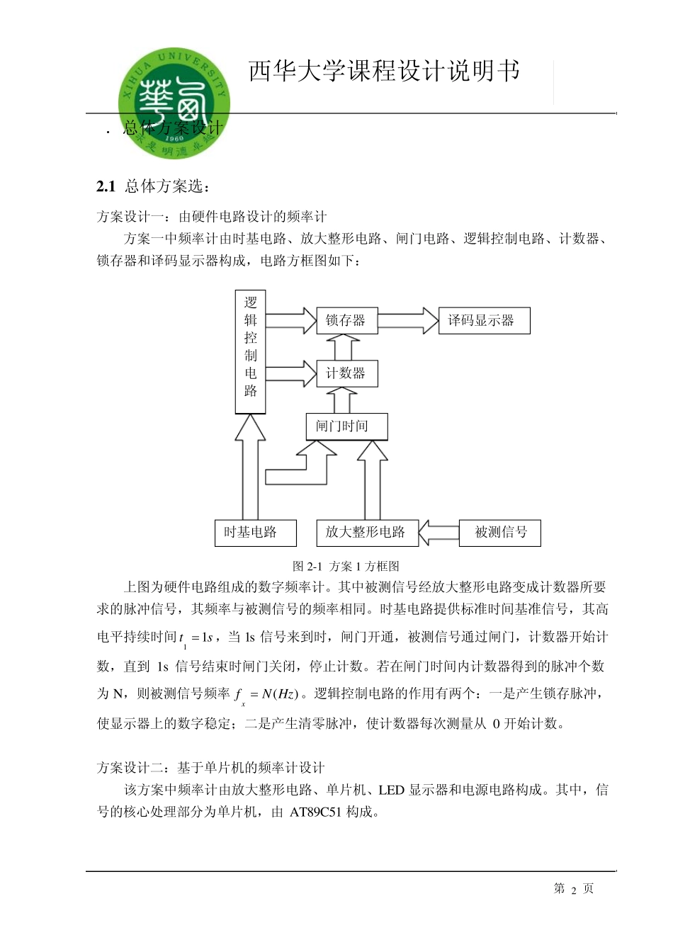 自动量程切换频率计的设计_第2页