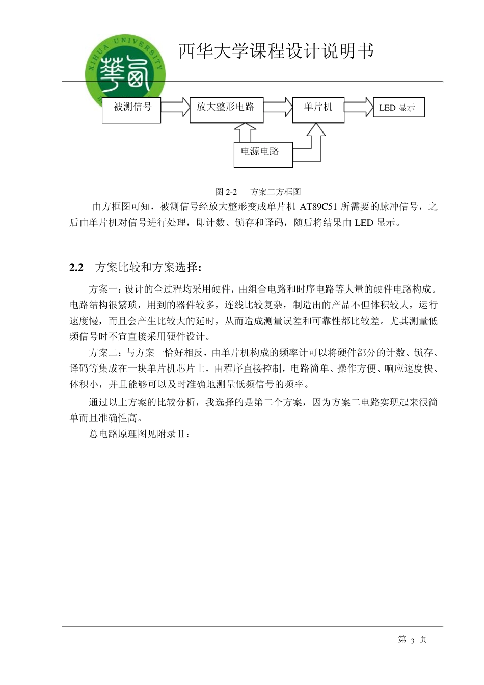 自动量程切换频率计的设计_第3页