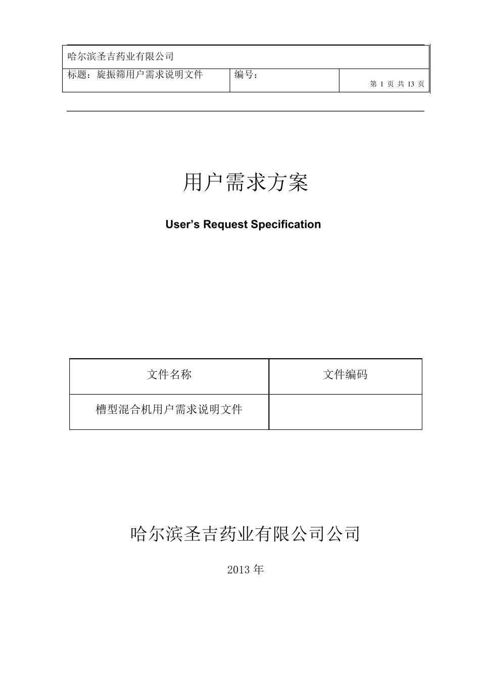 自动铝塑泡罩包装线URS_第1页