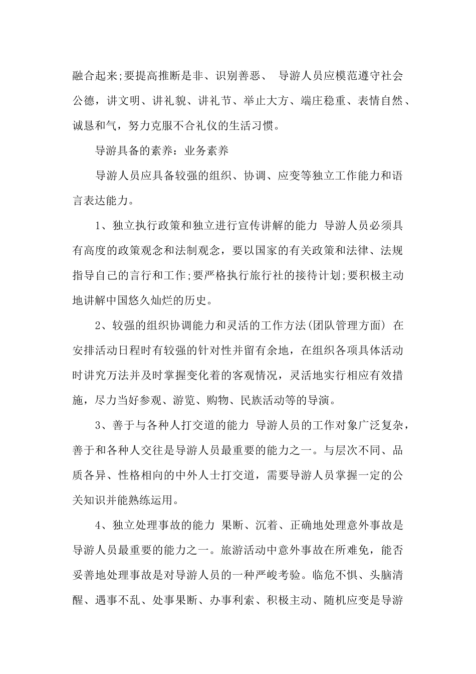 一个好导游的素养_第2页