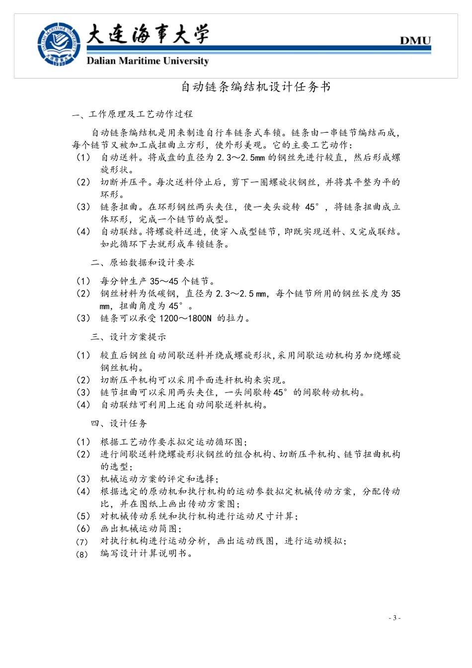 自动链条编结机设计_第3页