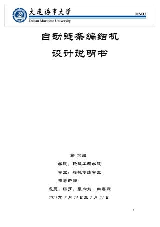 自动链条编结机设计