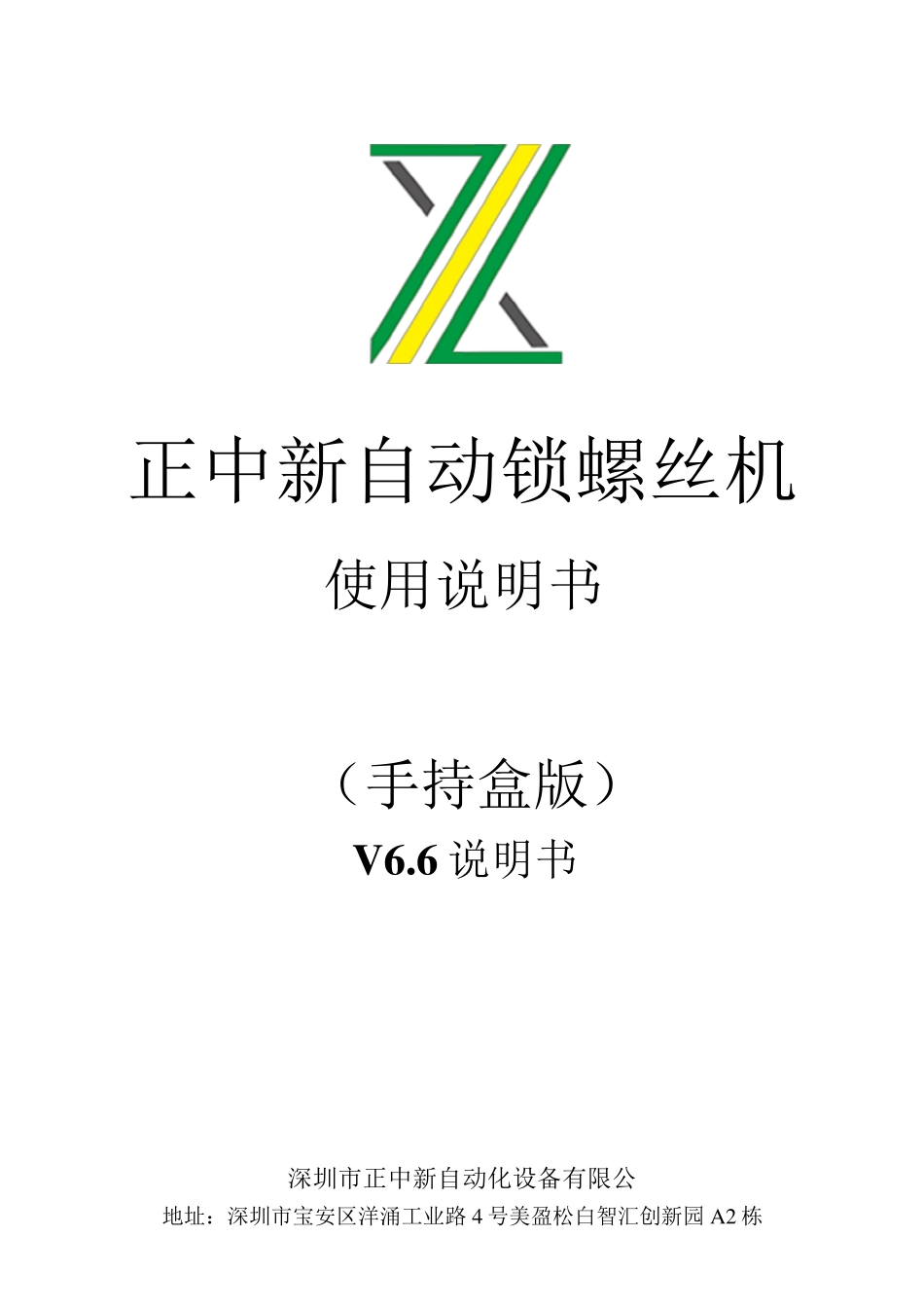 自动锁螺丝机使用说明书_第1页