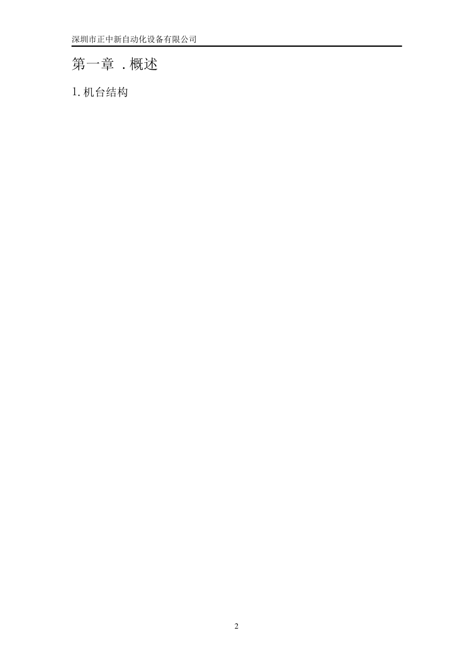 自动锁螺丝机使用说明书_第3页