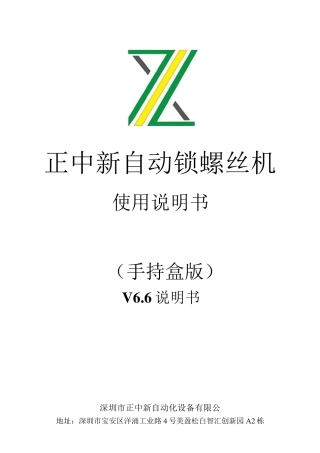 自动锁螺丝机使用说明书