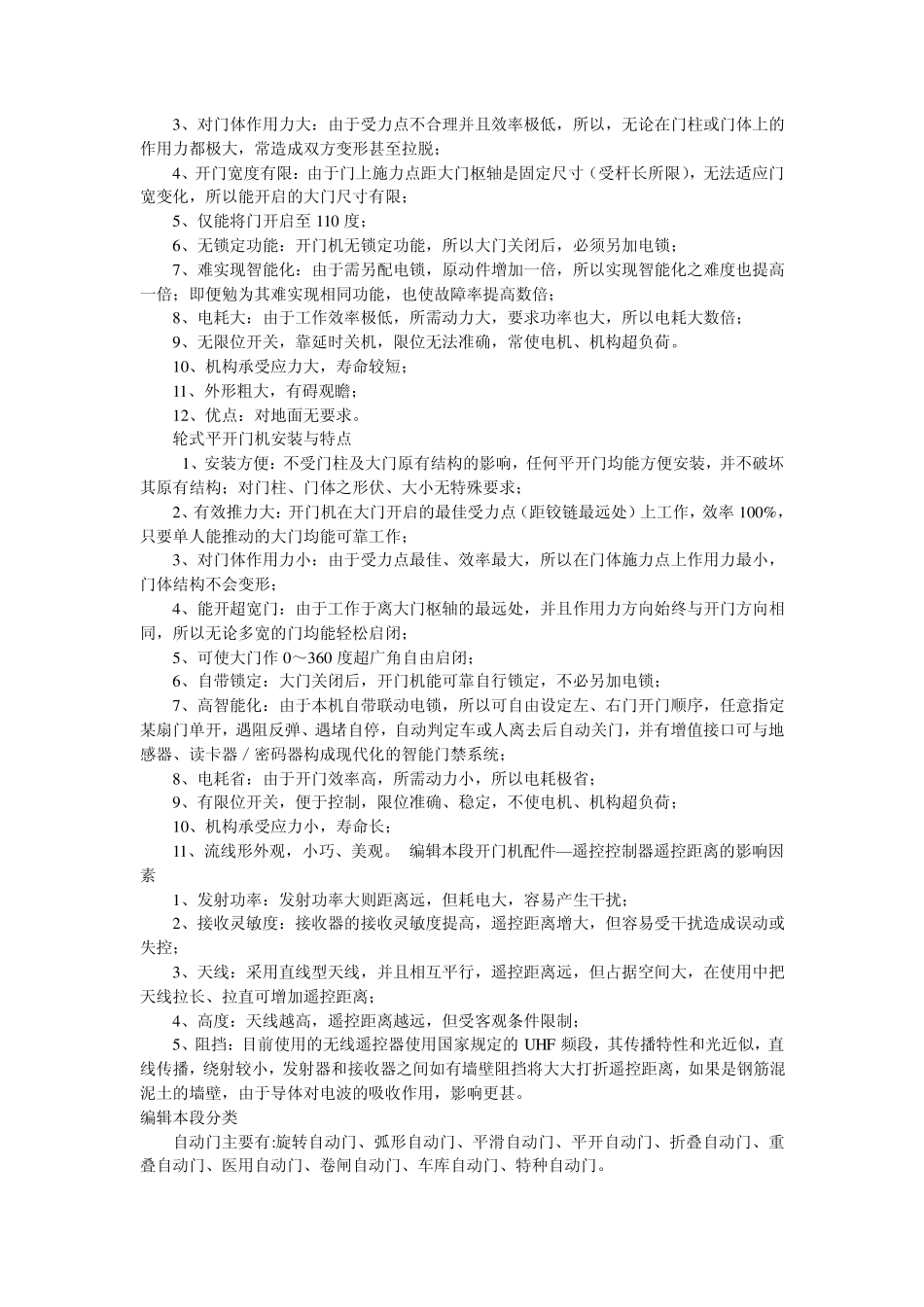 自动门发展及应用_第2页