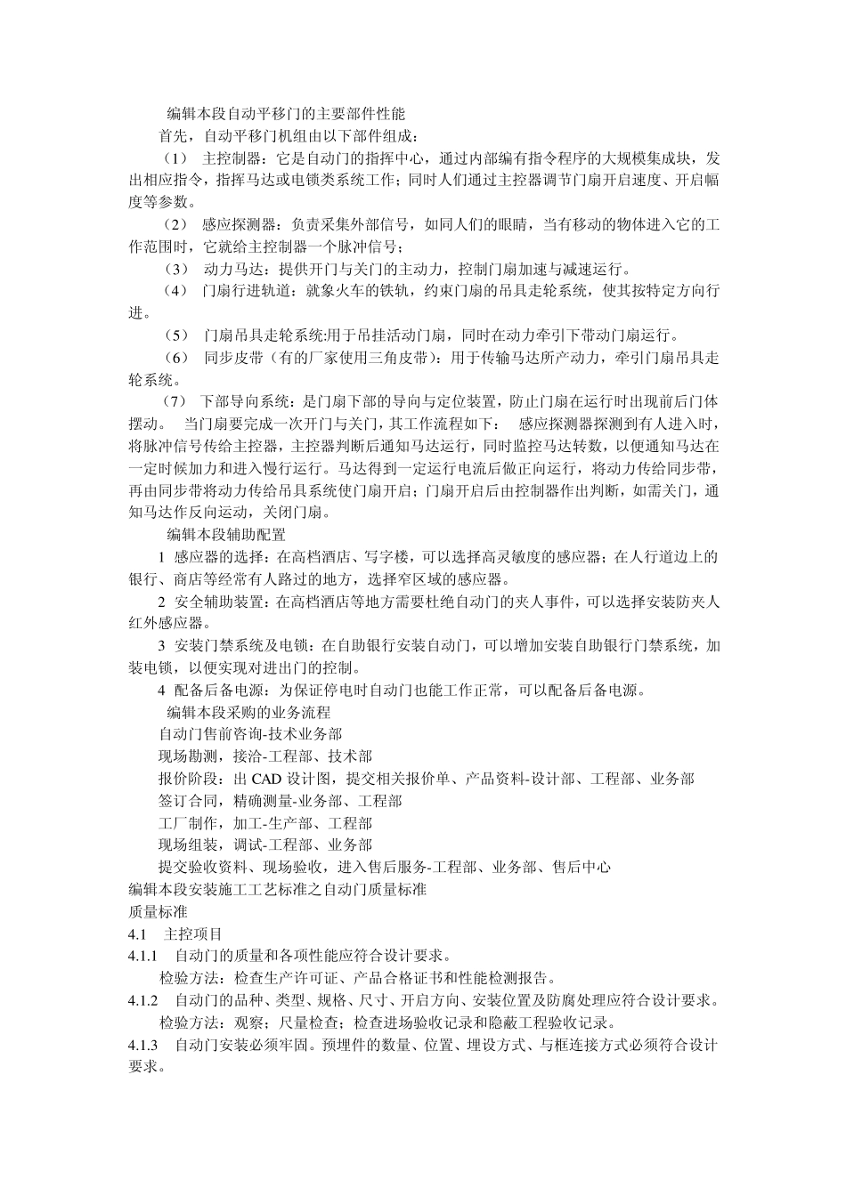 自动门发展及应用_第3页