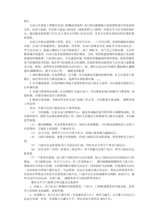 自动门发展及应用