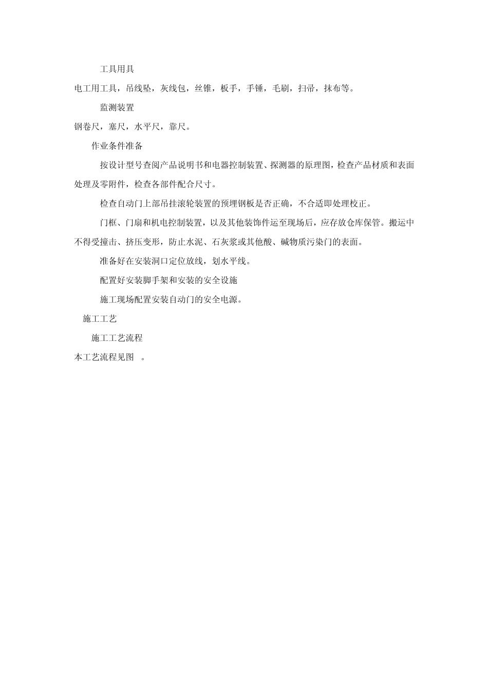 自动门安装工艺标准_第3页