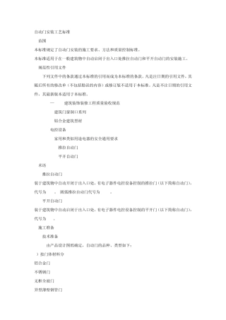 自动门安装工艺标准