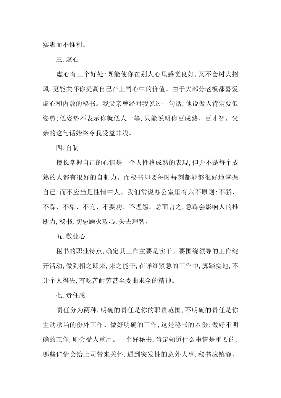 一个好秘书必须具备的优秀品质_第2页