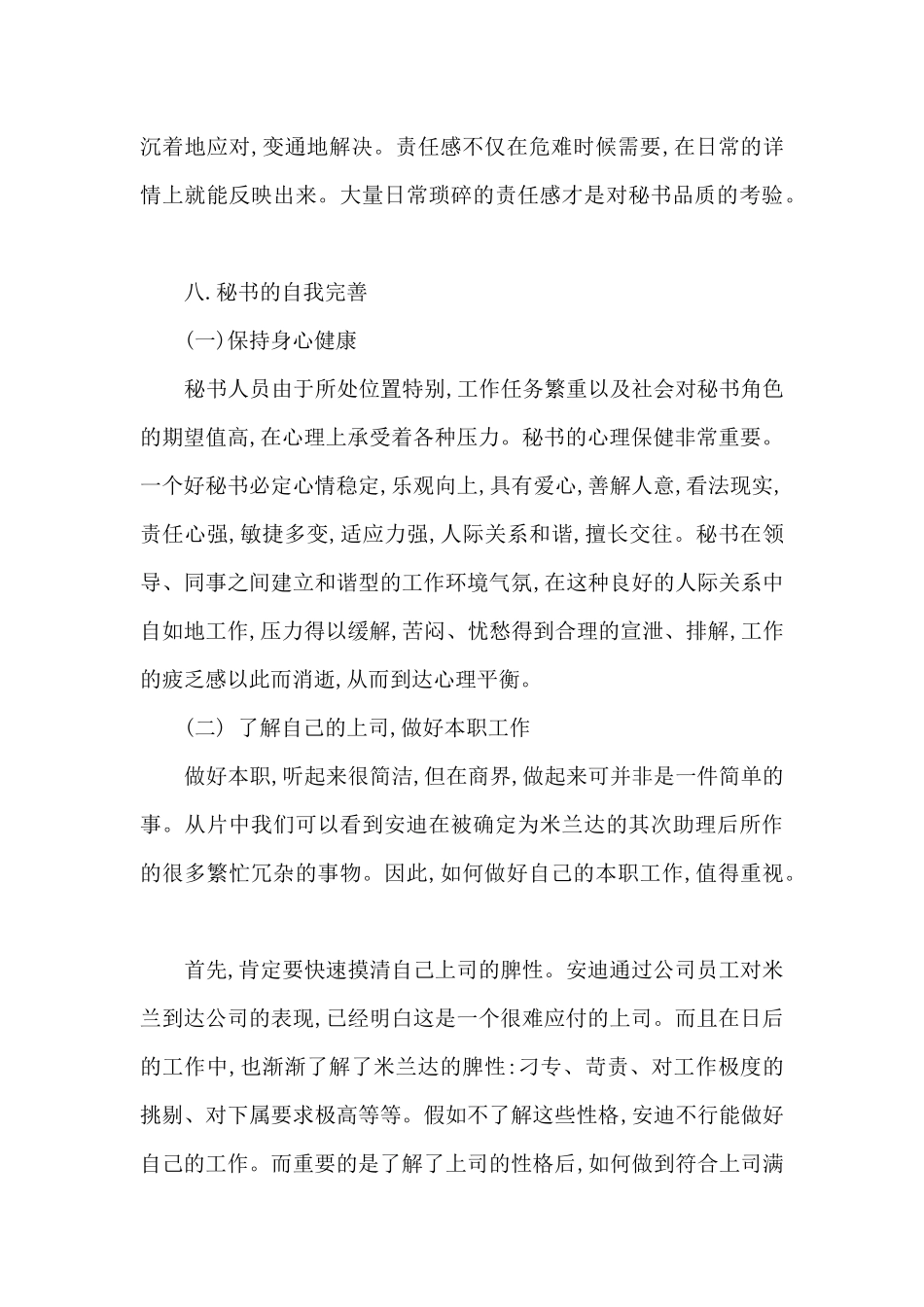 一个好秘书必须具备的优秀品质_第3页