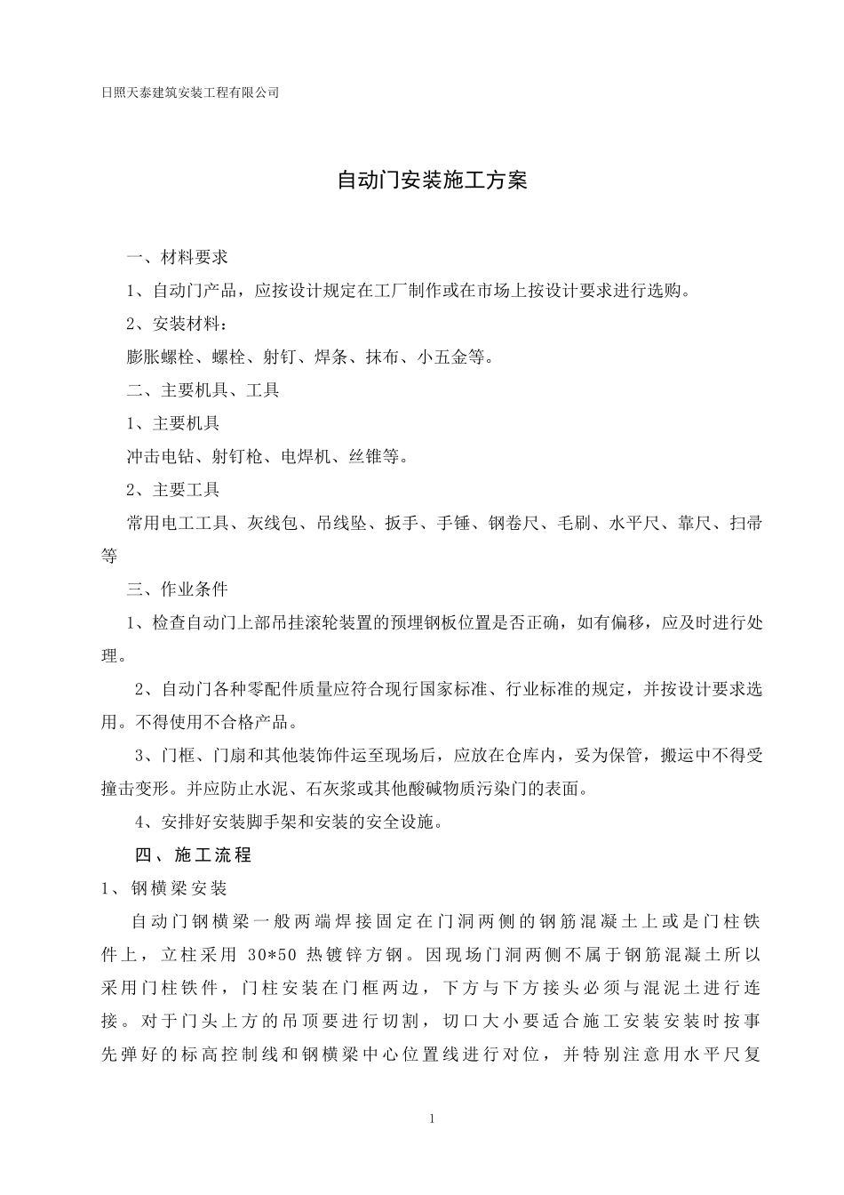 自动门安装施工方案_第3页