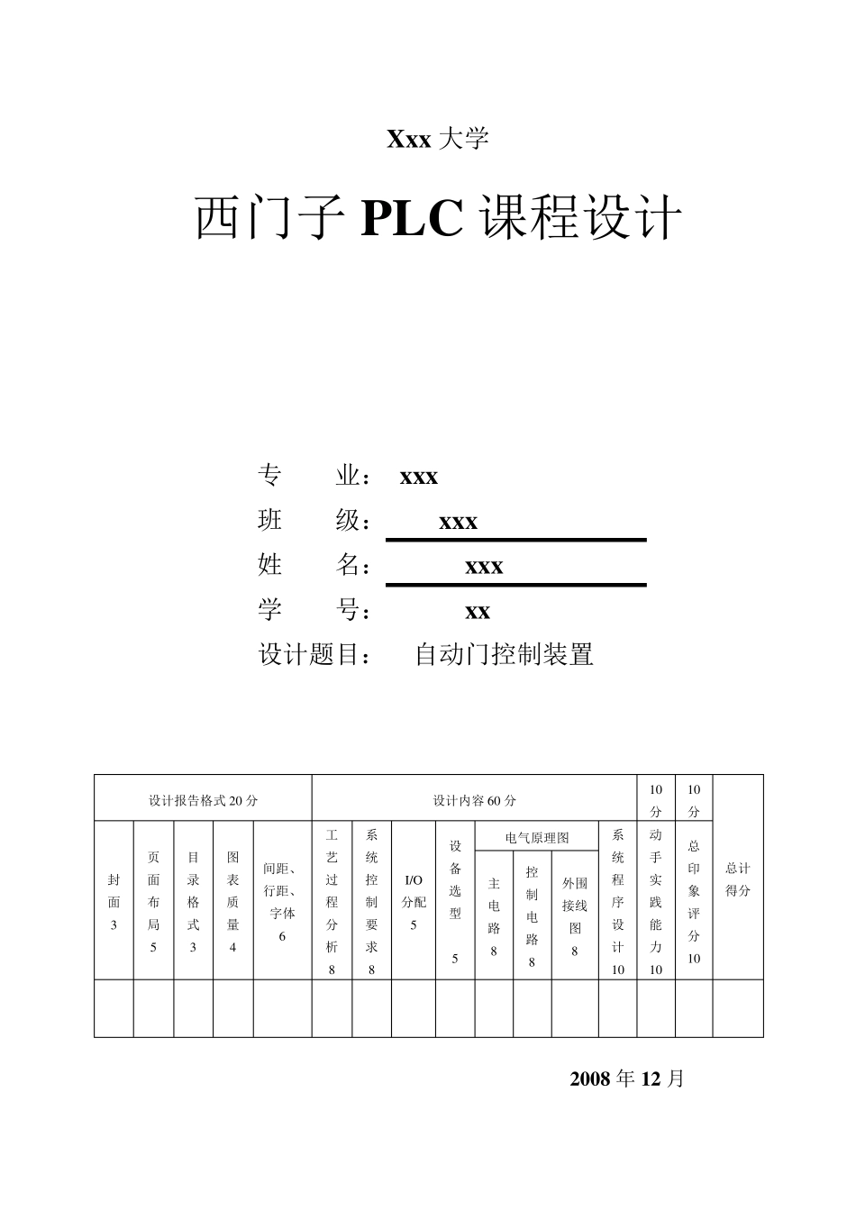 自动门控制装置++西门子PLC课程设计_第1页