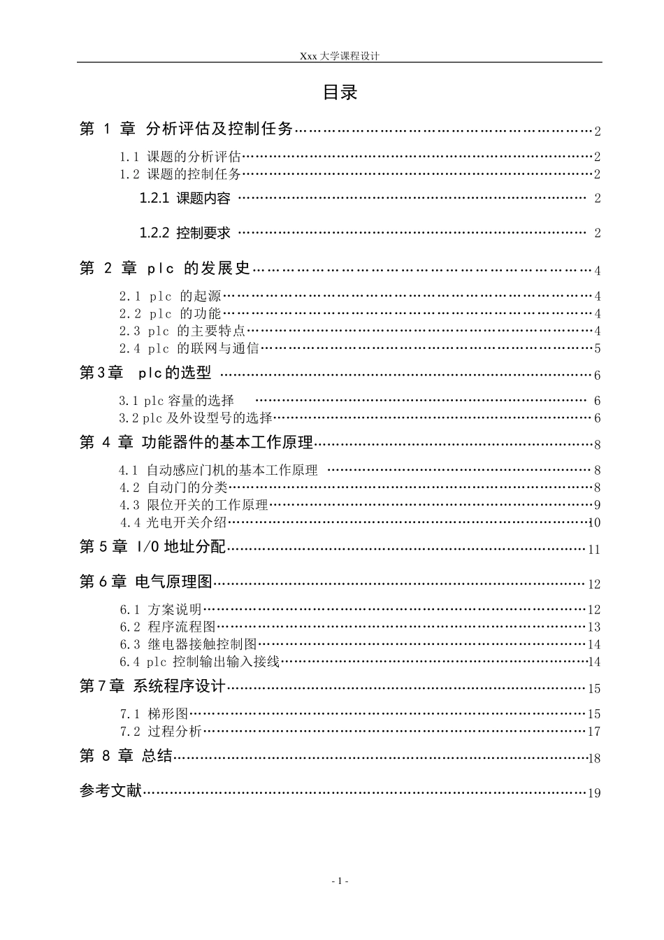 自动门控制装置++西门子PLC课程设计_第2页