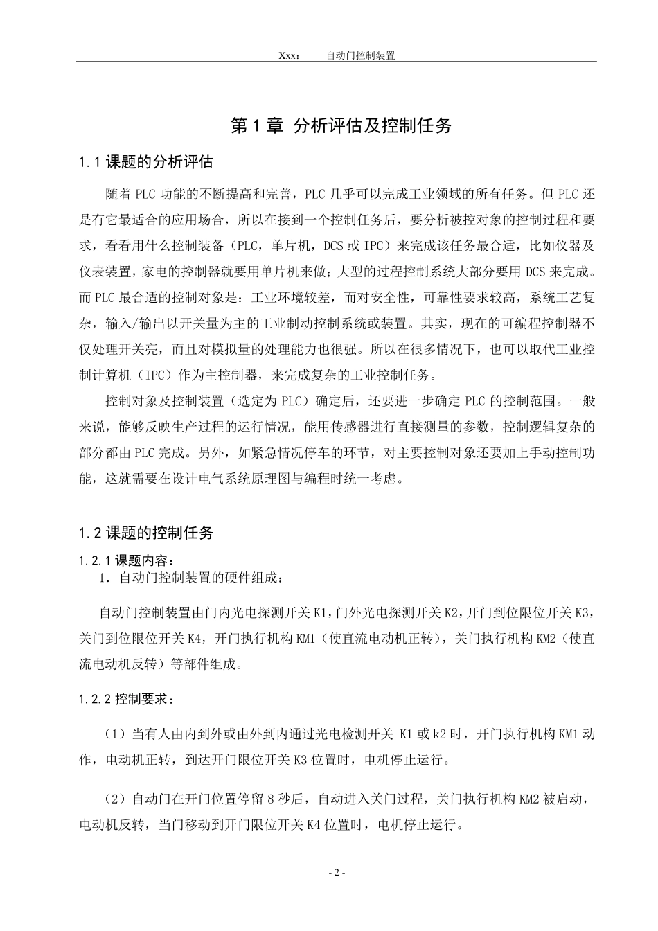自动门控制装置++西门子PLC课程设计_第3页
