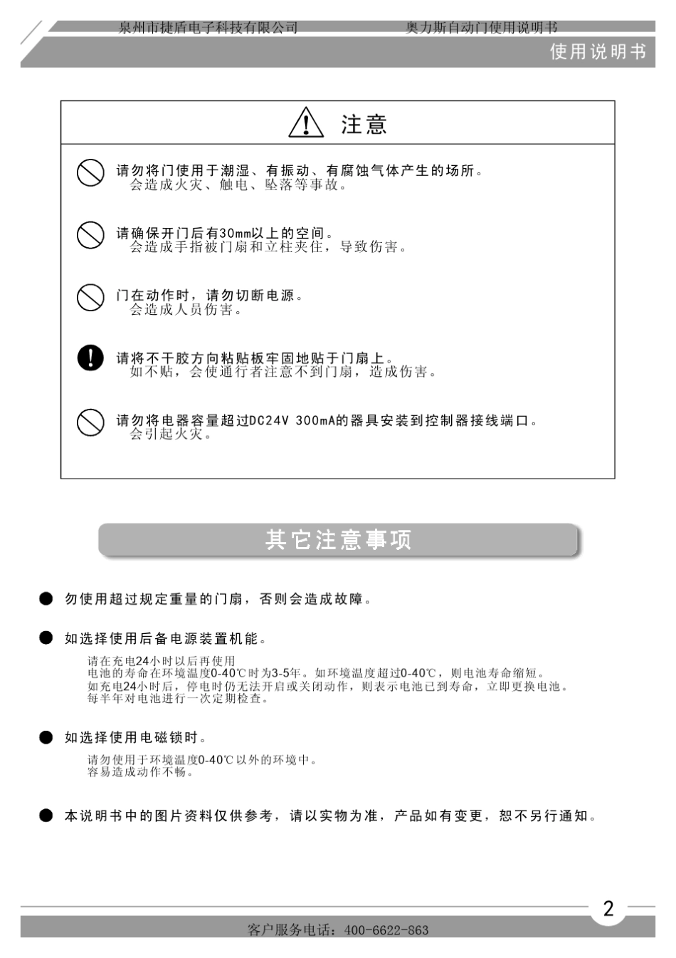 自动门安装调试说明书_第3页