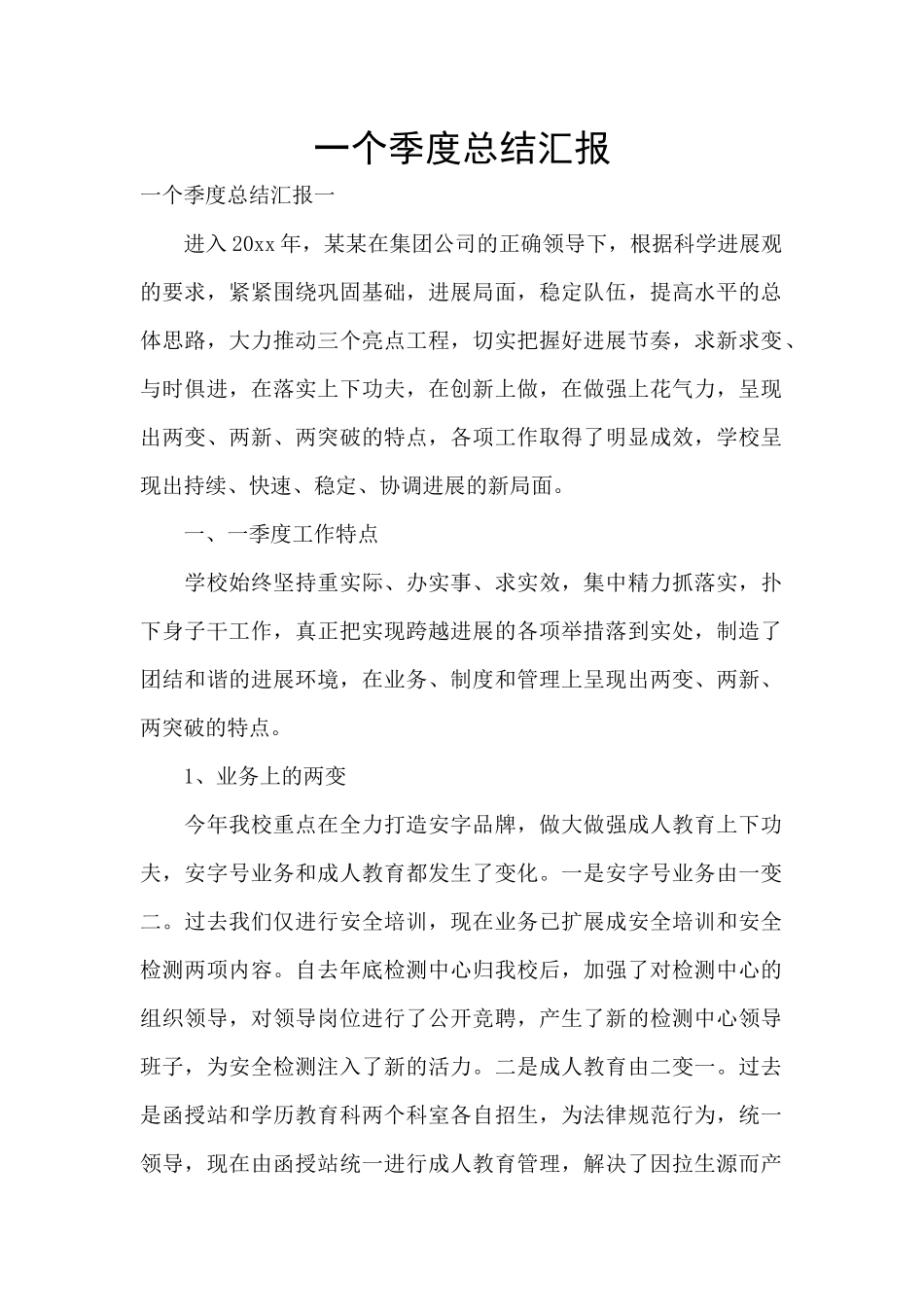 一个季度总结汇报_第1页