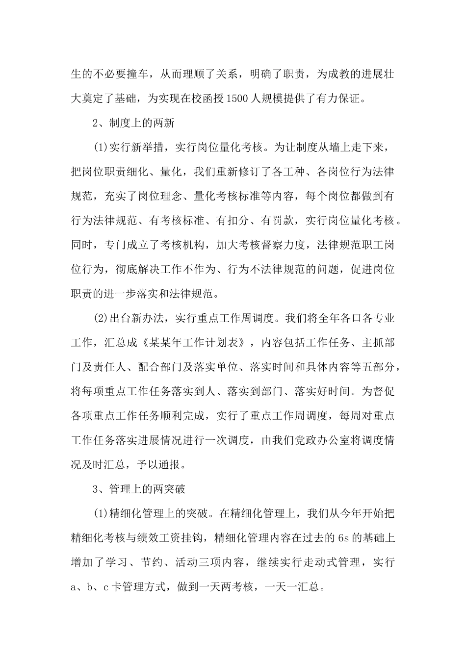 一个季度总结汇报_第2页