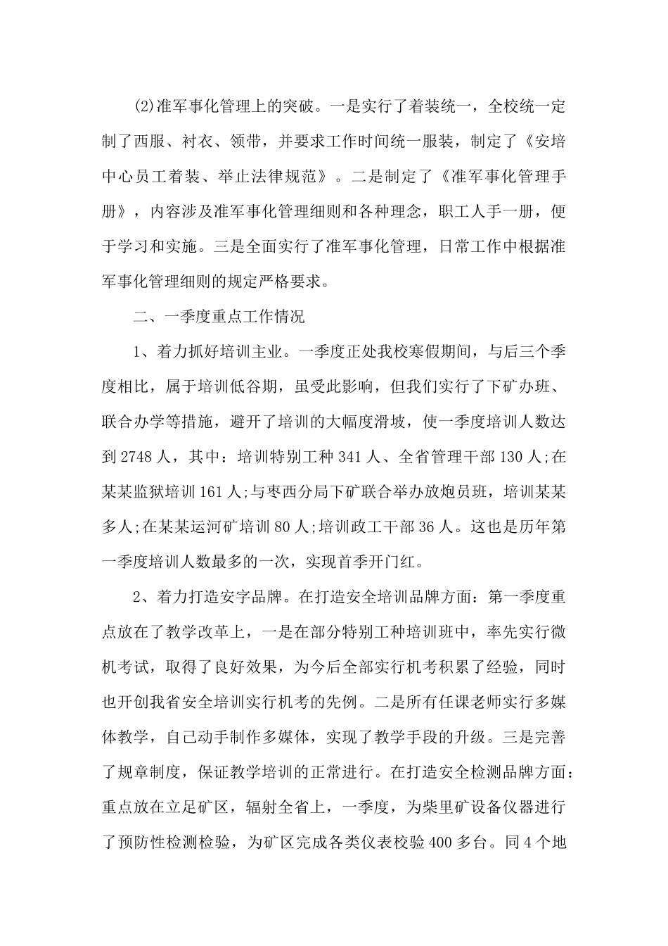 一个季度总结汇报_第3页