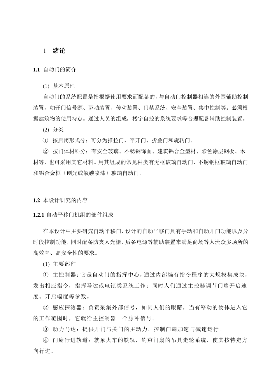 自动门机械部分设计_第2页